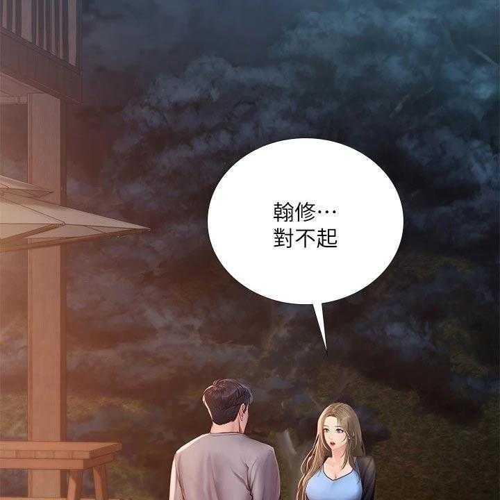 《课后会》第139话 139_安慰 第39页