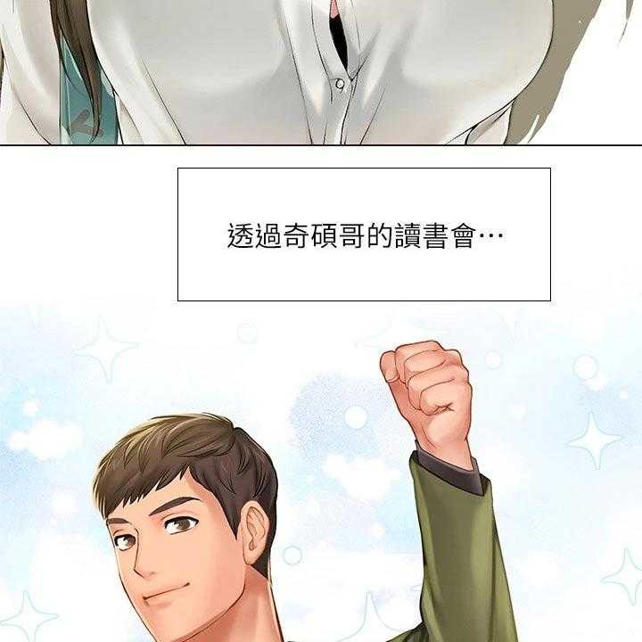 《课后会》第140话 140_生气 第17页