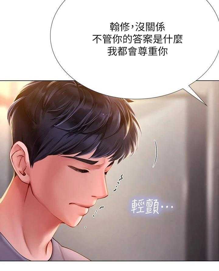 《课后会》第140话 140_生气 第33页