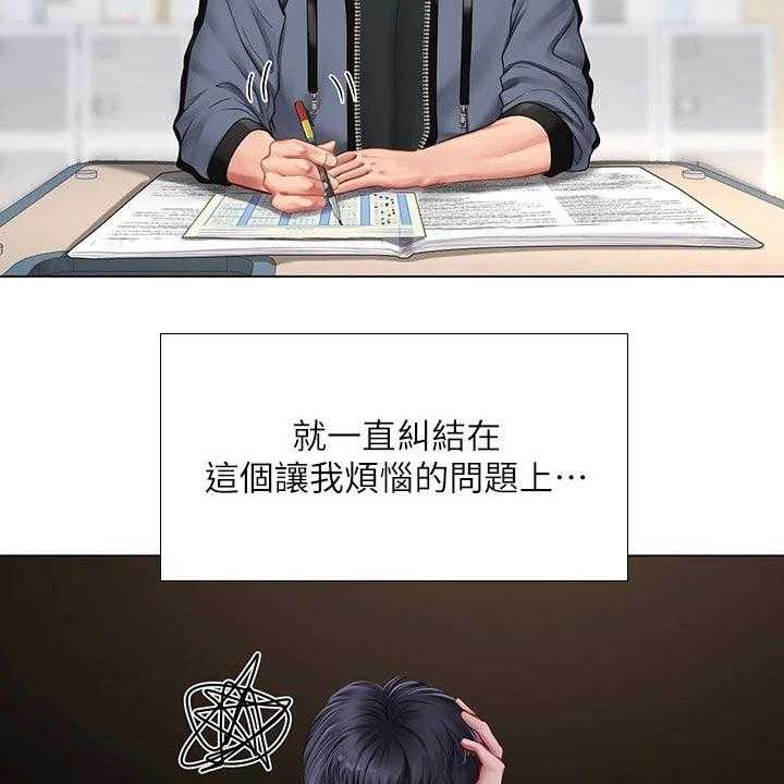 《课后会》第140话 140_生气 第36页