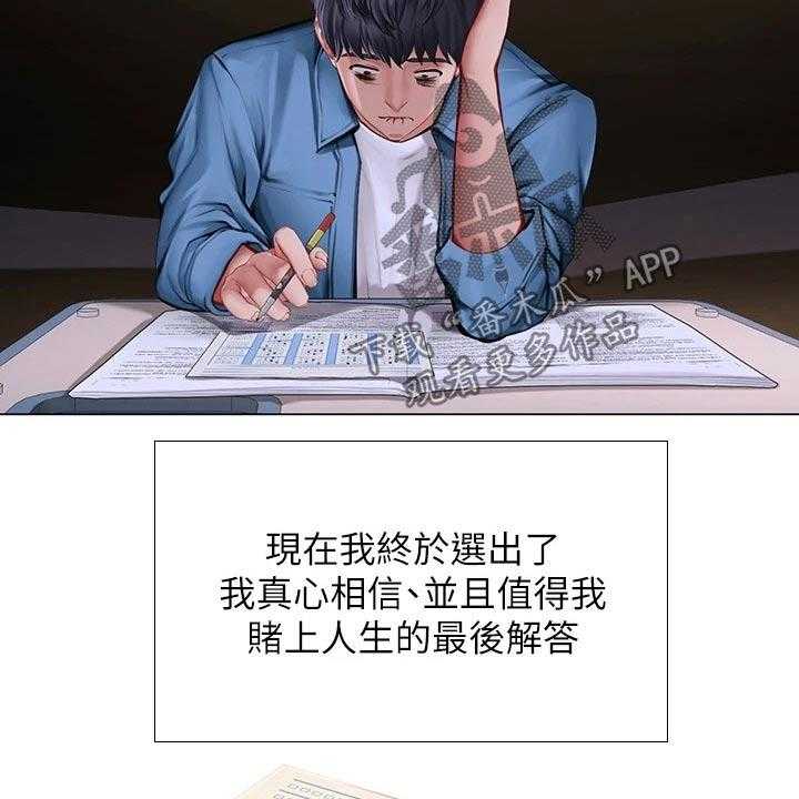 《课后会》第140话 140_生气 第37页