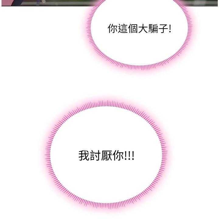 《课后会》第140话 140_生气 第57页