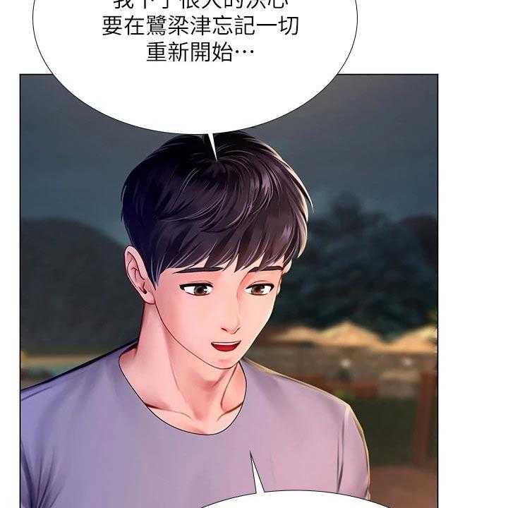 《课后会》第140话 140_生气 第8页