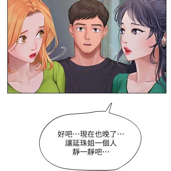 《课后会》第138话 138_失落 第29页