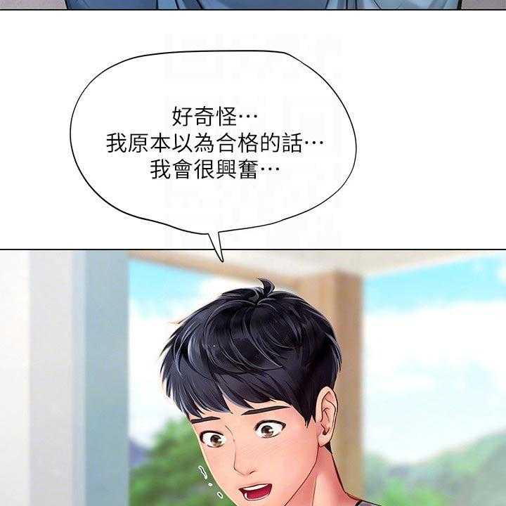 《课后会》第138话 138_失落 第3页