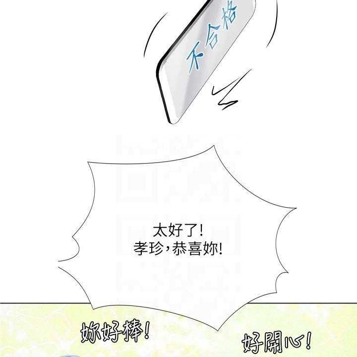 《课后会》第137话 137_合格 第13页