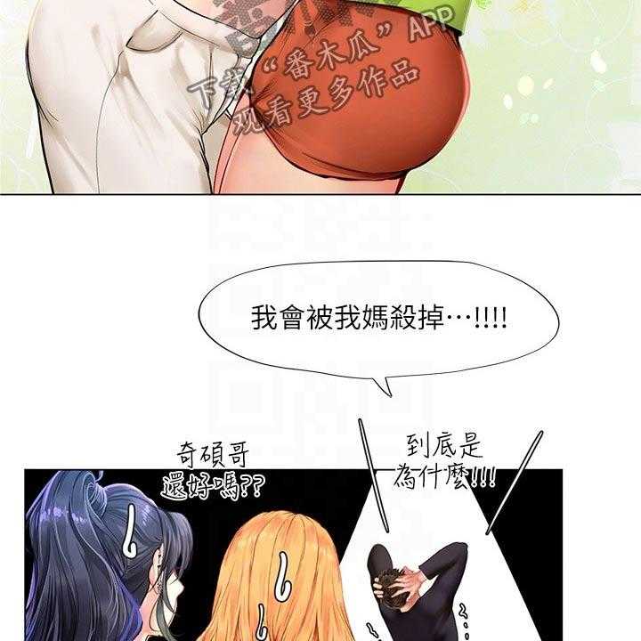 《课后会》第137话 137_合格 第15页