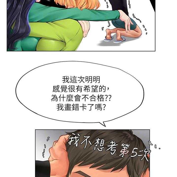 《课后会》第137话 137_合格 第16页