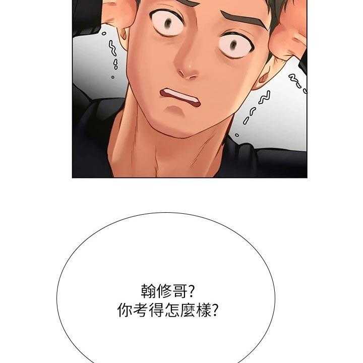 《课后会》第137话 137_合格 第17页