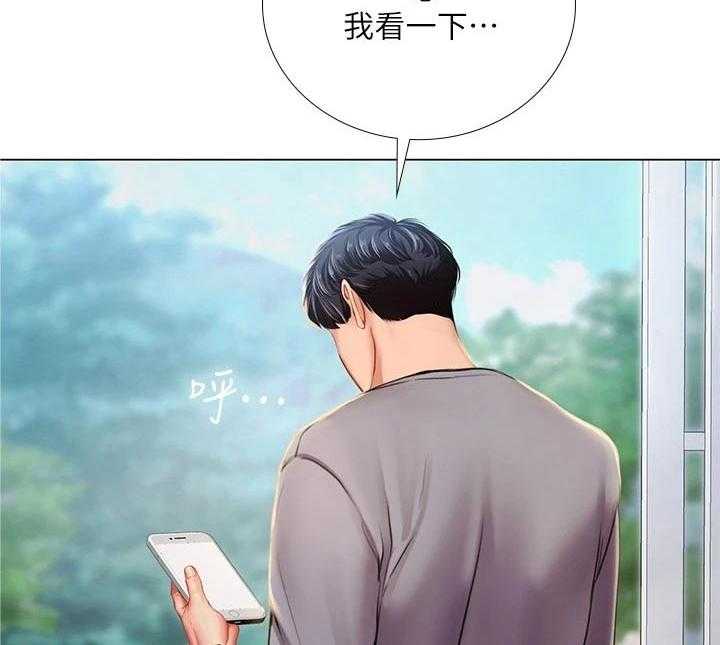 《课后会》第137话 137_合格 第20页
