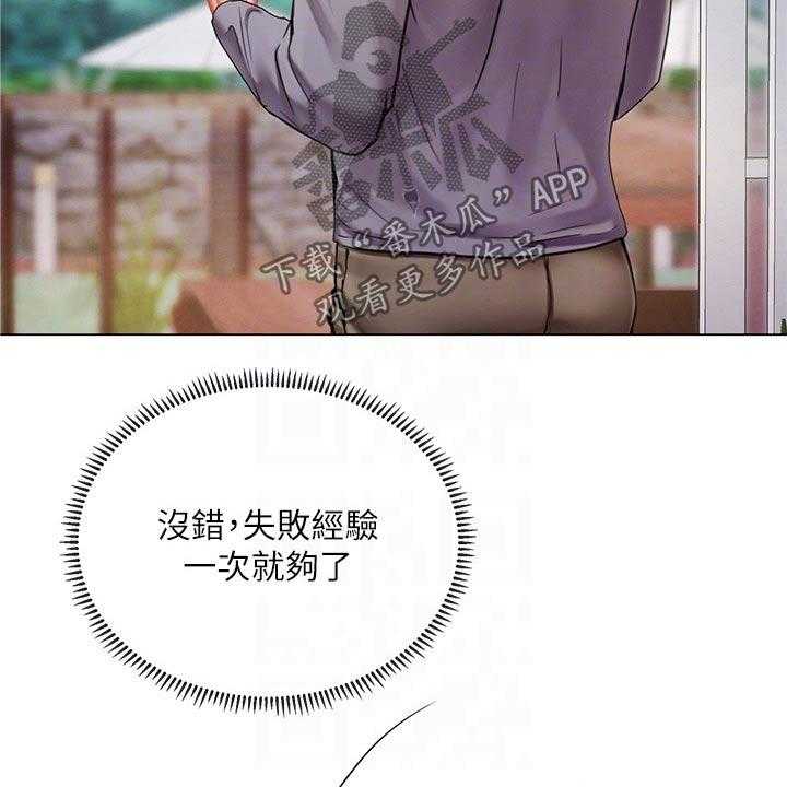《课后会》第137话 137_合格 第21页