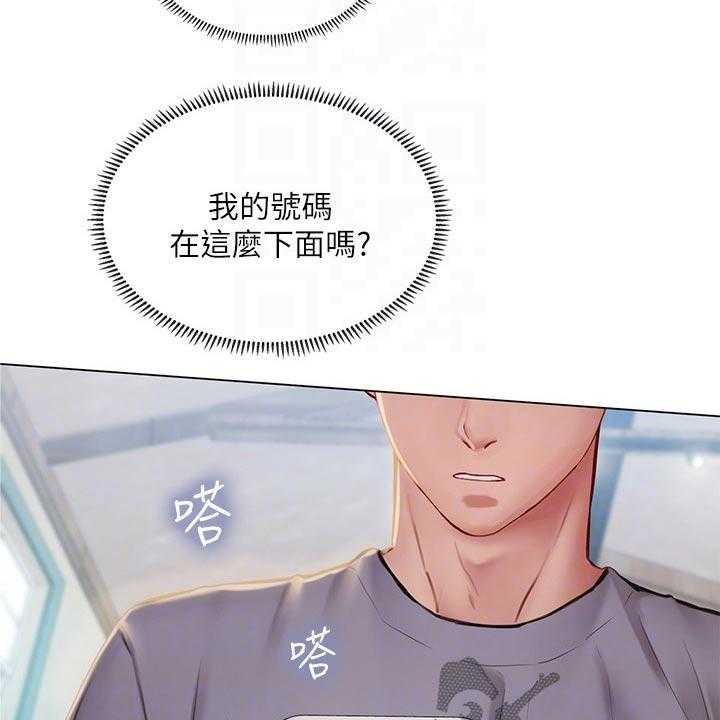 《课后会》第137话 137_合格 第23页