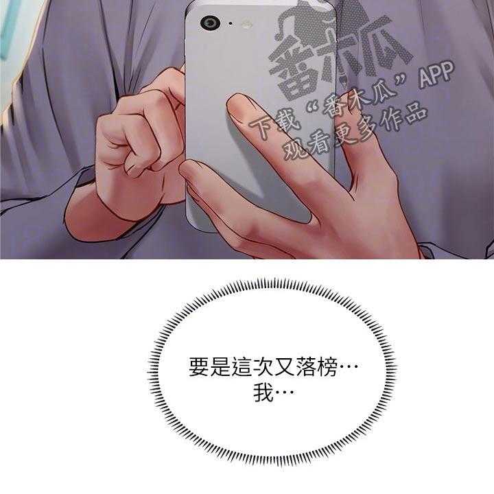《课后会》第137话 137_合格 第24页