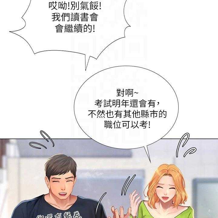 《课后会》第137话 137_合格 第32页