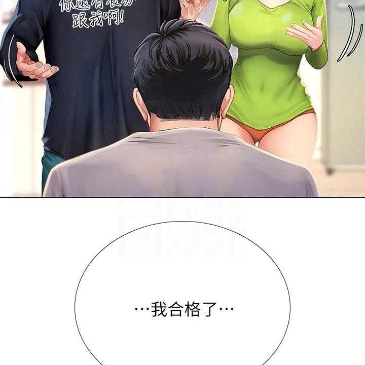 《课后会》第137话 137_合格 第33页