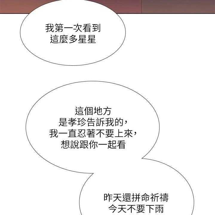 《课后会》第136话 136_仰望星空 第16页