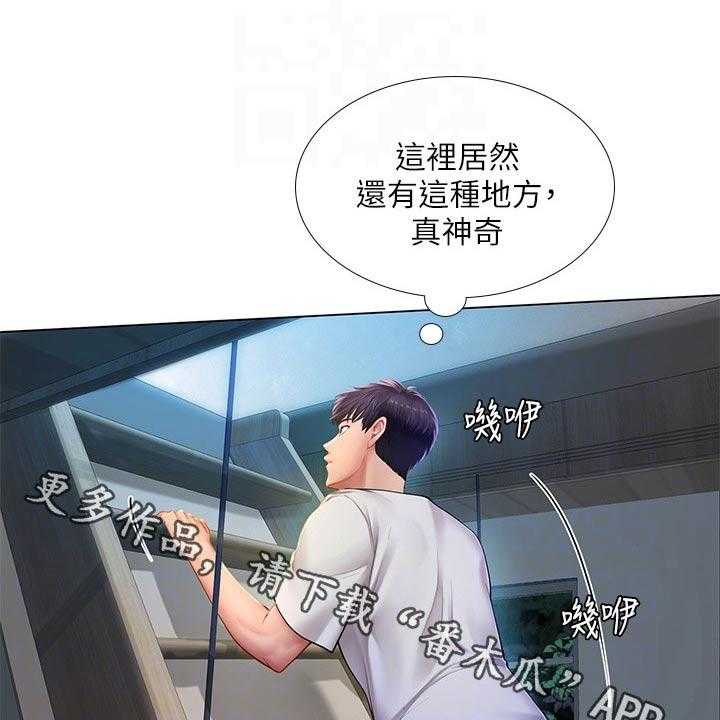 《课后会》第136话 136_仰望星空 第1页