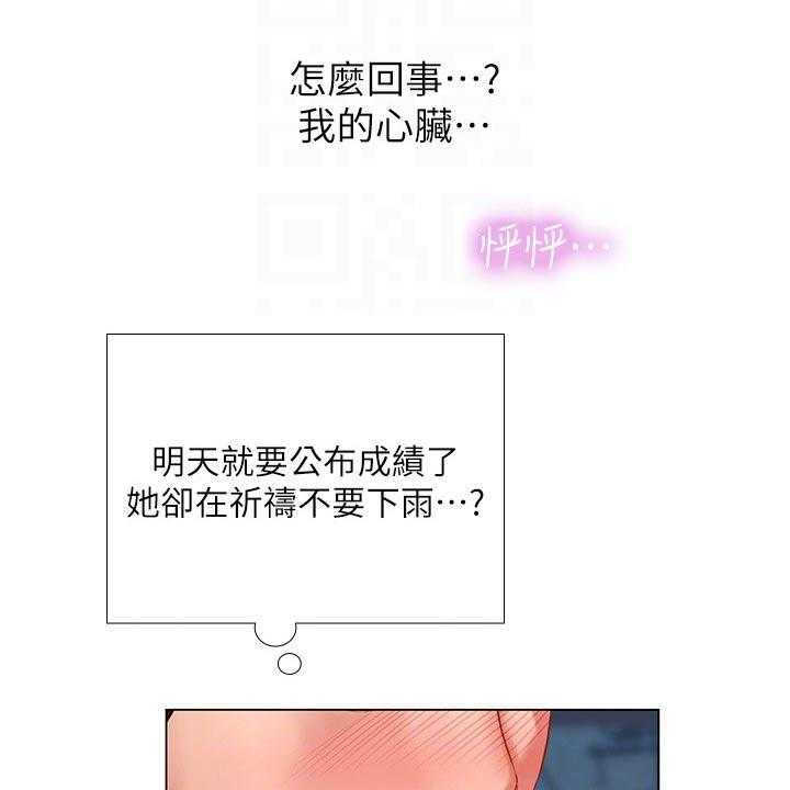 《课后会》第136话 136_仰望星空 第21页