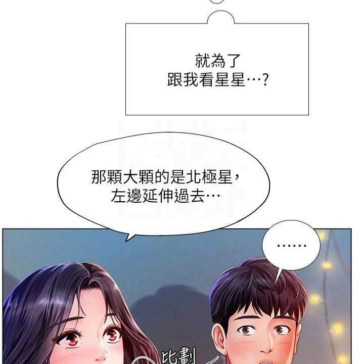 《课后会》第136话 136_仰望星空 第23页