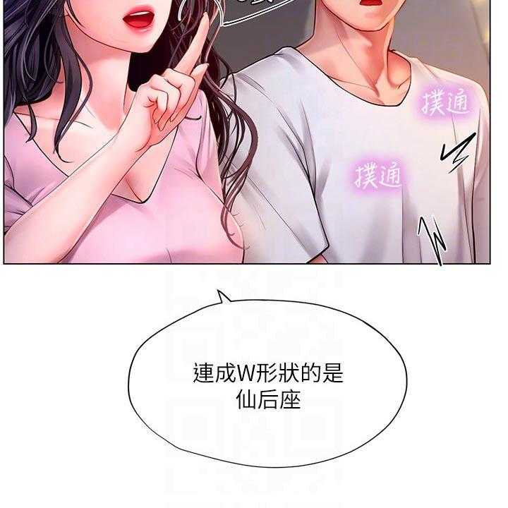 《课后会》第136话 136_仰望星空 第24页