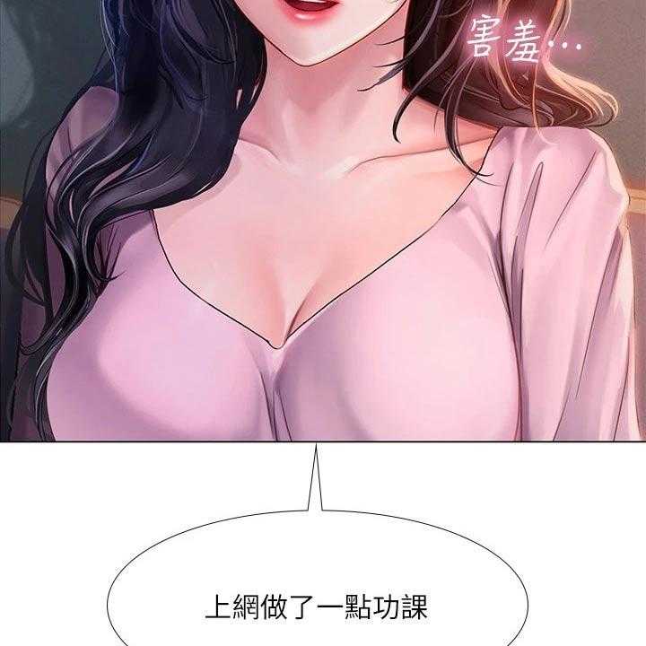 《课后会》第136话 136_仰望星空 第28页