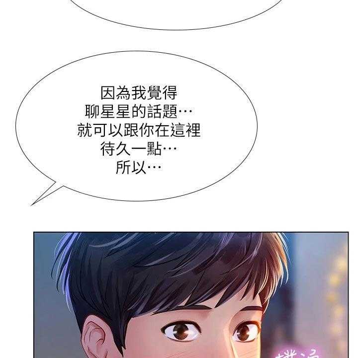 《课后会》第136话 136_仰望星空 第29页