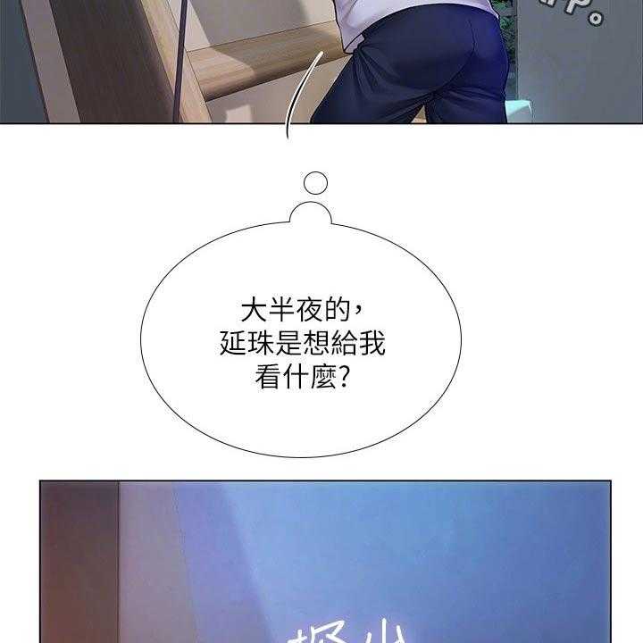 《课后会》第136话 136_仰望星空 第2页