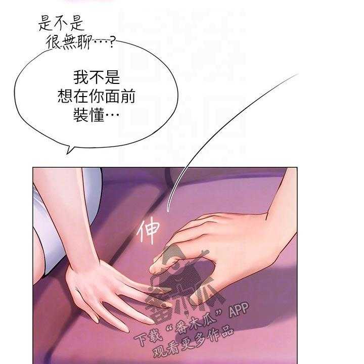 《课后会》第136话 136_仰望星空 第31页