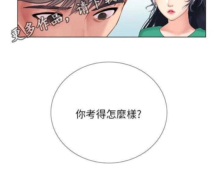 《课后会》第136话 136_仰望星空 第57页