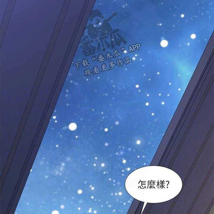 《课后会》第136话 136_仰望星空 第5页
