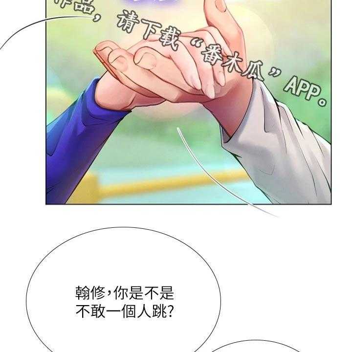 《课后会》第135话 135_纠结 第2页