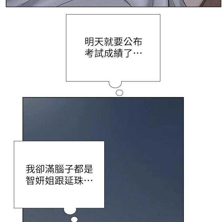 《课后会》第135话 135_纠结 第34页