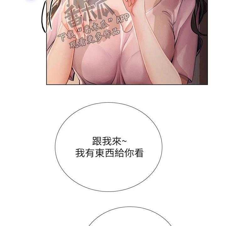 《课后会》第135话 135_纠结 第43页