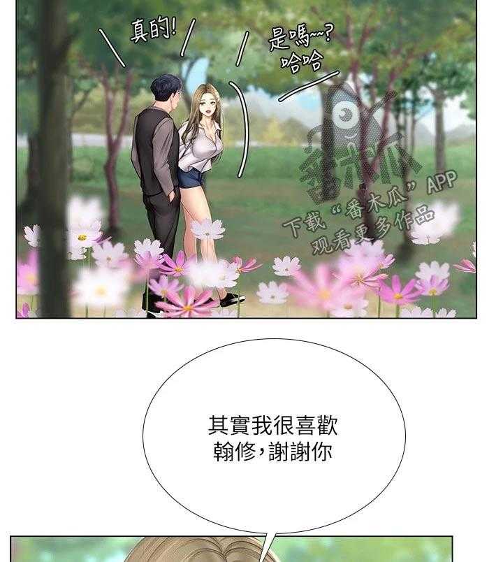 《课后会》第130话 130_散步 第20页