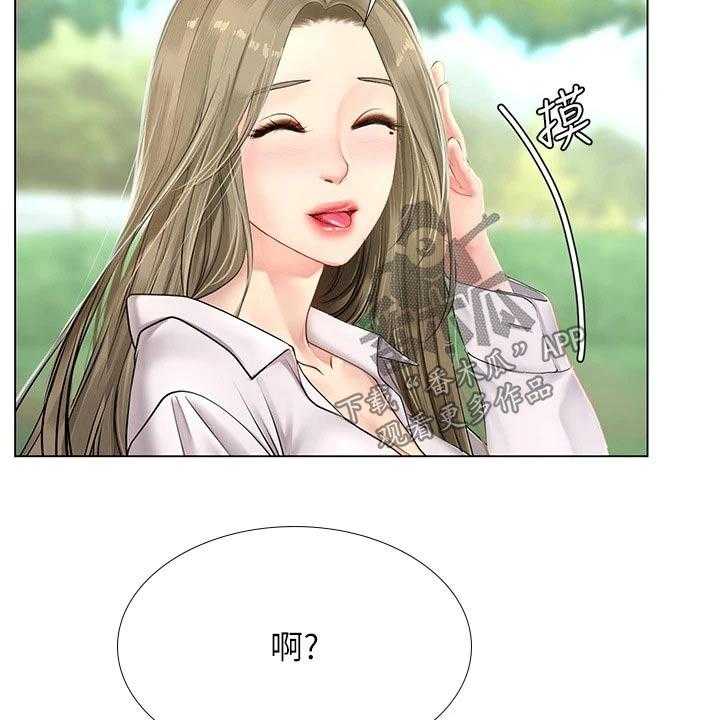 《课后会》第130话 130_散步 第21页