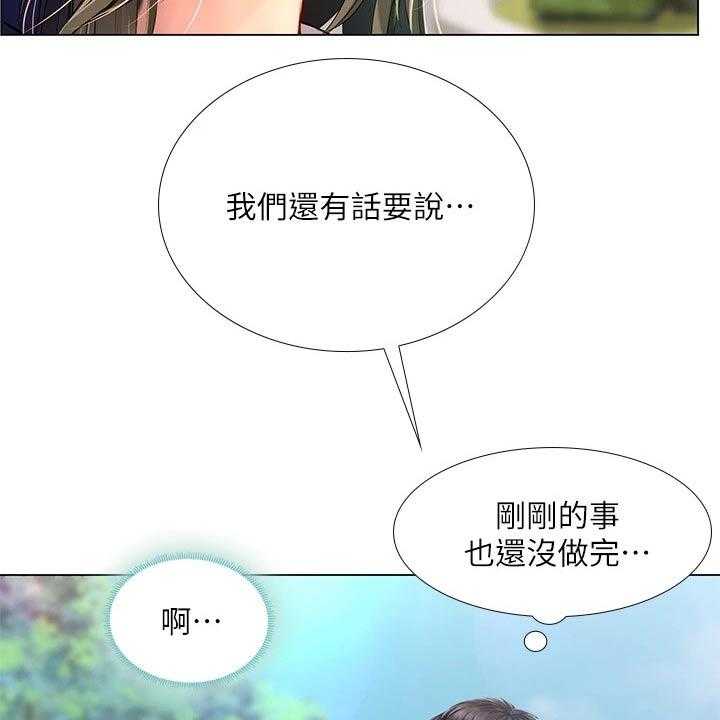 《课后会》第130话 130_散步 第4页