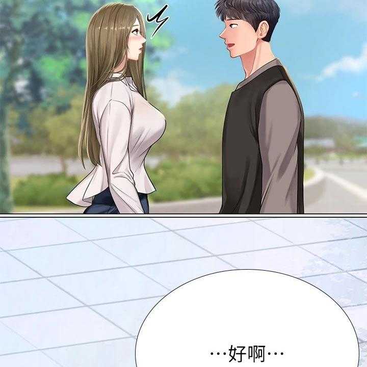 《课后会》第130话 130_散步 第5页