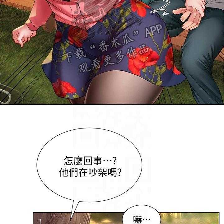 《课后会》第132话 132_气冲冲 第12页