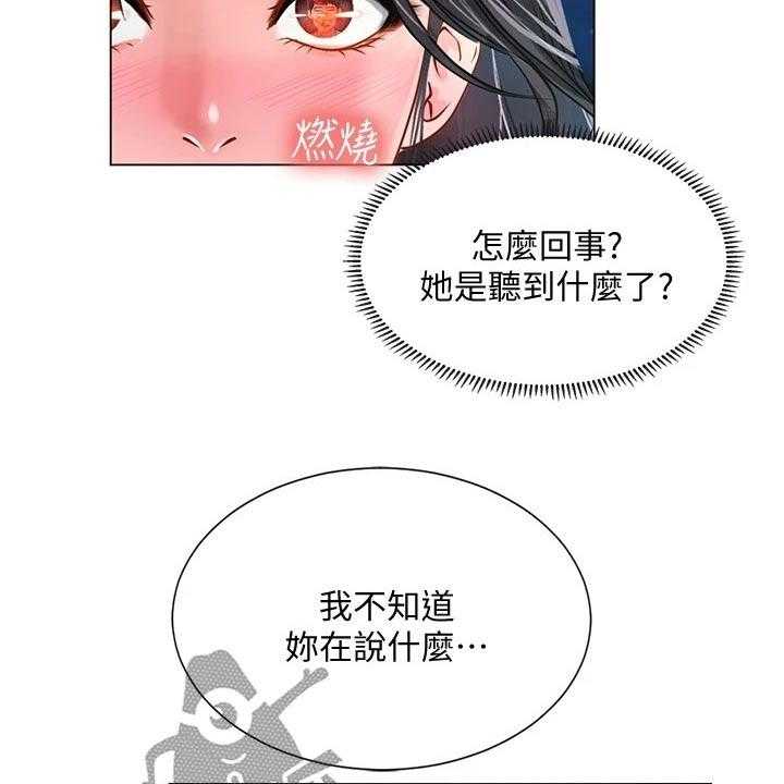 《课后会》第132话 132_气冲冲 第17页