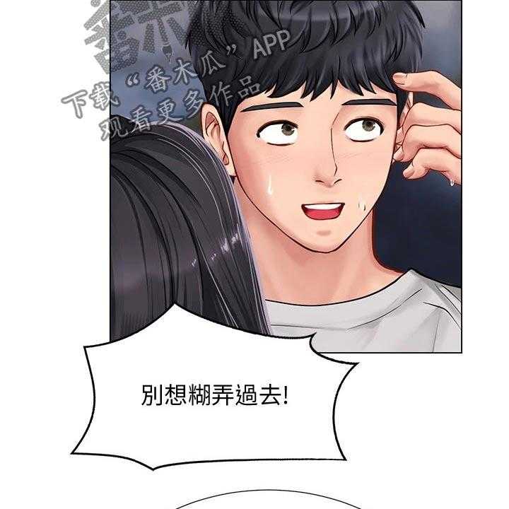 《课后会》第132话 132_气冲冲 第18页