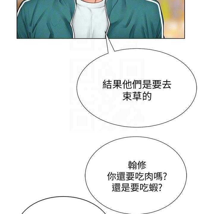 《课后会》第132话 132_气冲冲 第3页