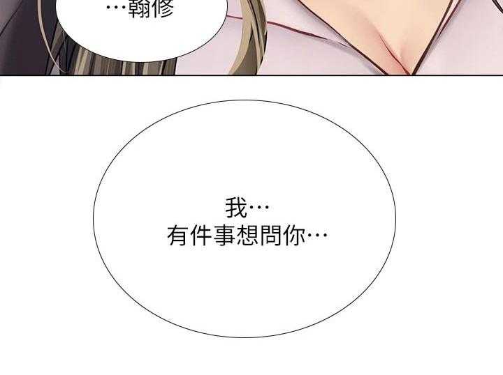《课后会》第131话 131_问题 第12页