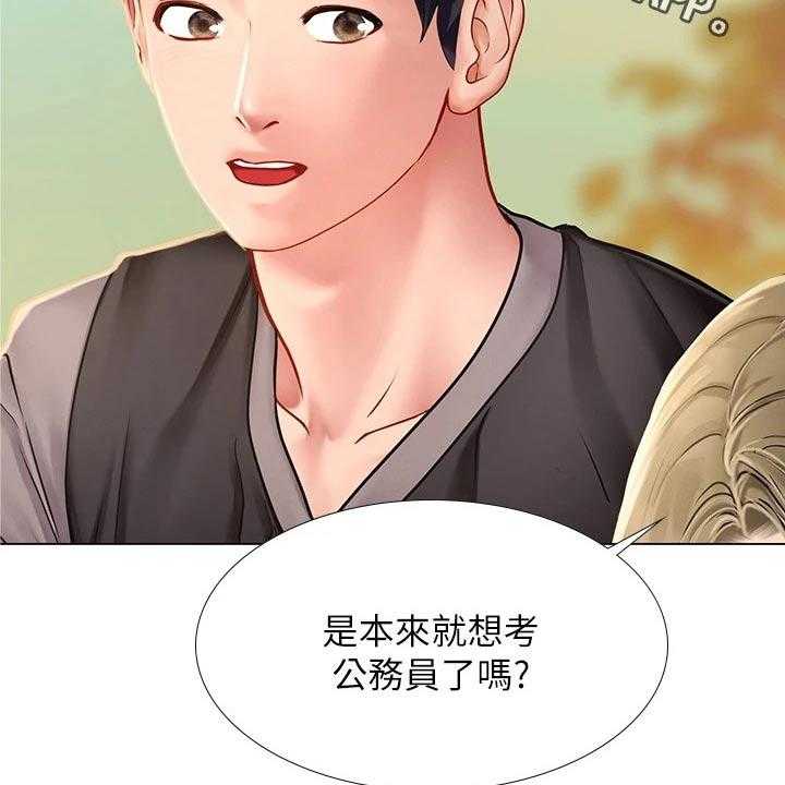 《课后会》第131话 131_问题 第14页