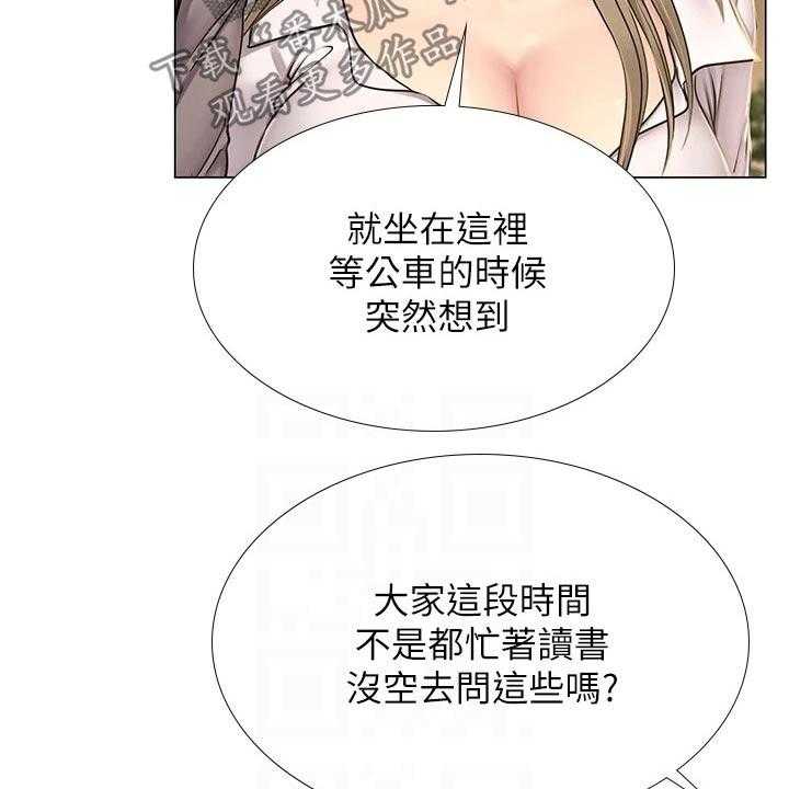 《课后会》第131话 131_问题 第16页