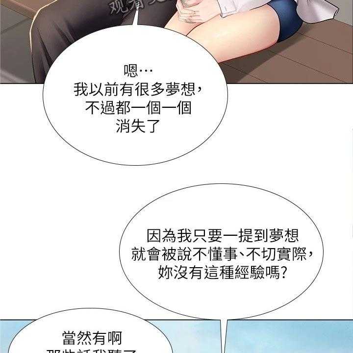 《课后会》第131话 131_问题 第20页