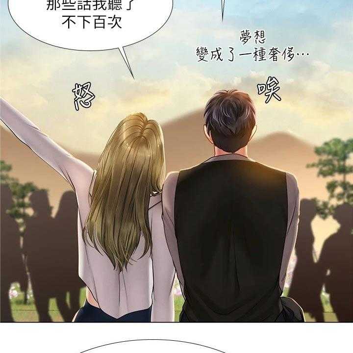 《课后会》第131话 131_问题 第21页