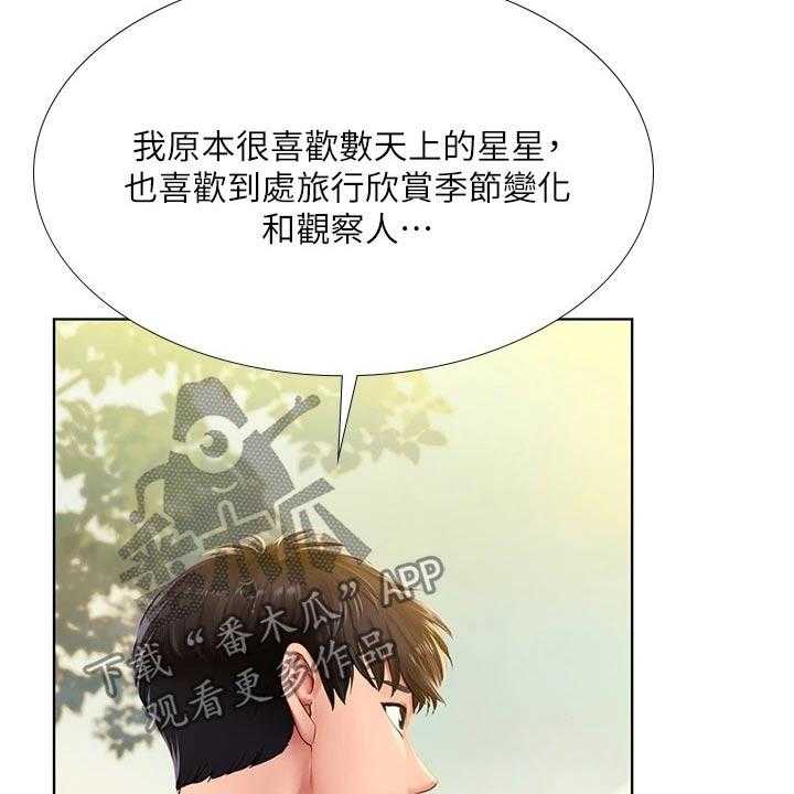 《课后会》第131话 131_问题 第22页
