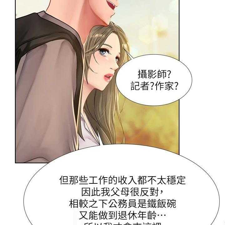 《课后会》第131话 131_问题 第23页