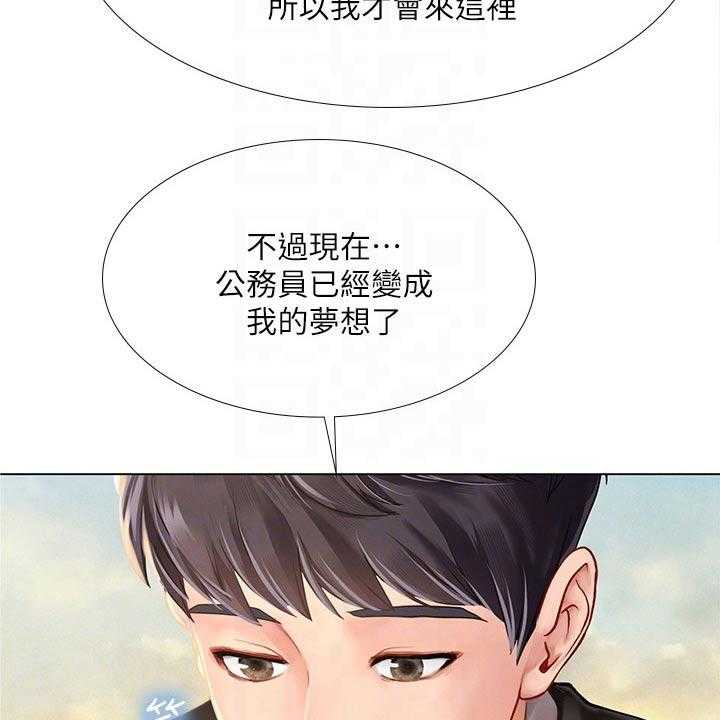 《课后会》第131话 131_问题 第24页