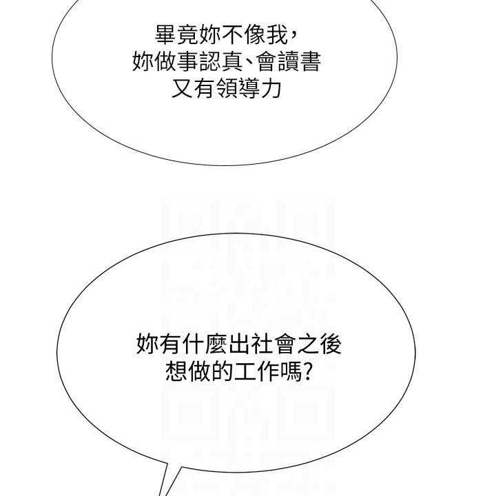 《课后会》第131话 131_问题 第29页